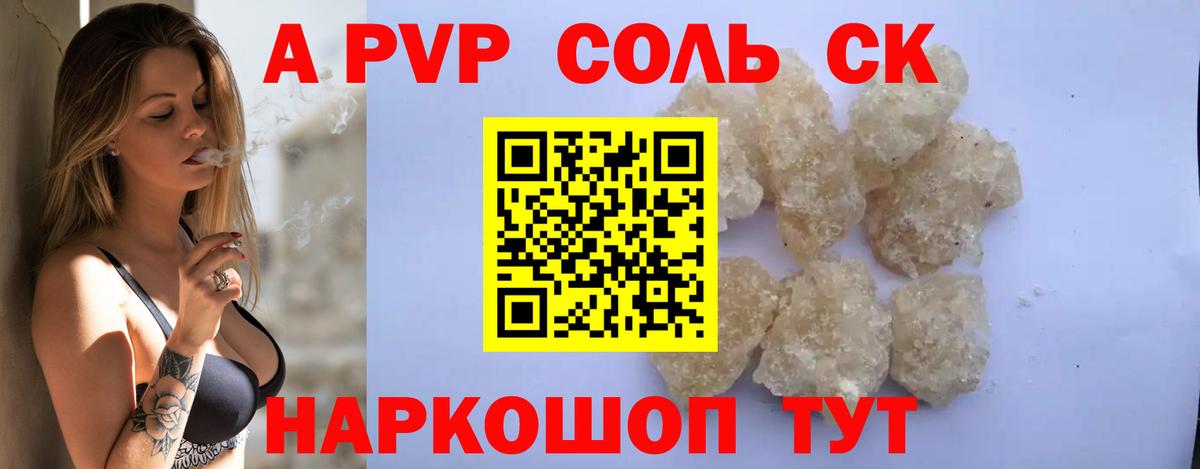 APVP  Вход с VPN  Alfa_PVP СК  Камышин  APVP кристаллы 