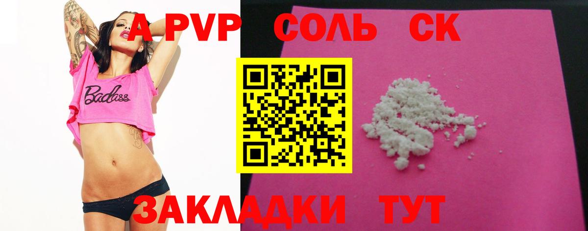 Альфа ПВП крисы CK Камышин