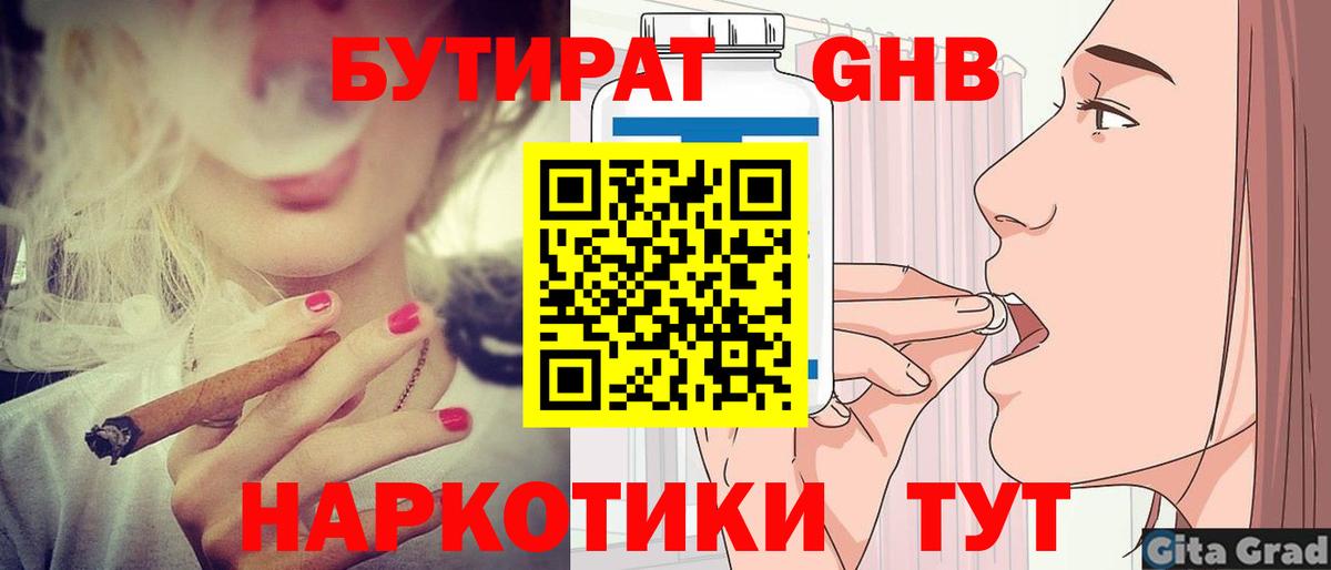 БУТИРАТ оксана Камышин