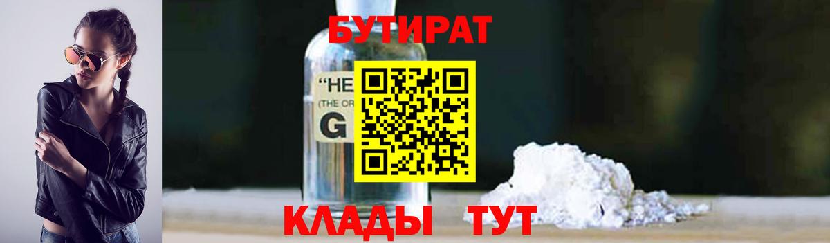 Бутират бутик  Вход с VPN  БУТИРАТ  Камышин 