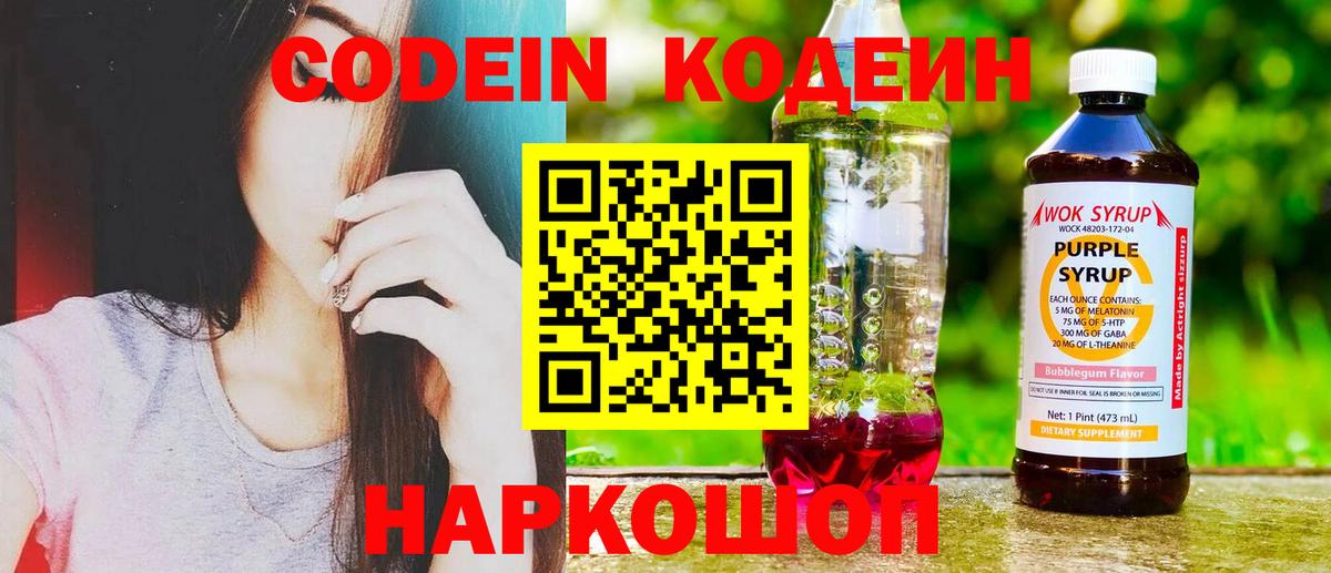 Камышин  Кодеин Purple Drank  Кодеин Purple Drank  Вход с VPN 