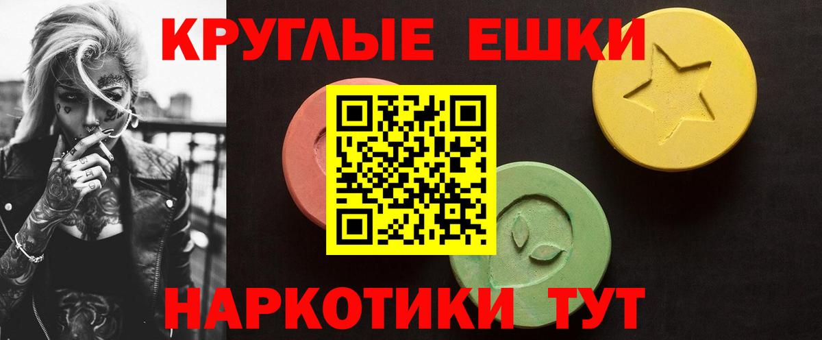 Экстази круглые Камышин