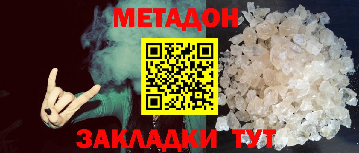 Метадон methadone  Вход с VPN  Камышин 
